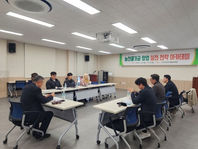 고성군, 농산물가공 창업 실전 전략 아카데미