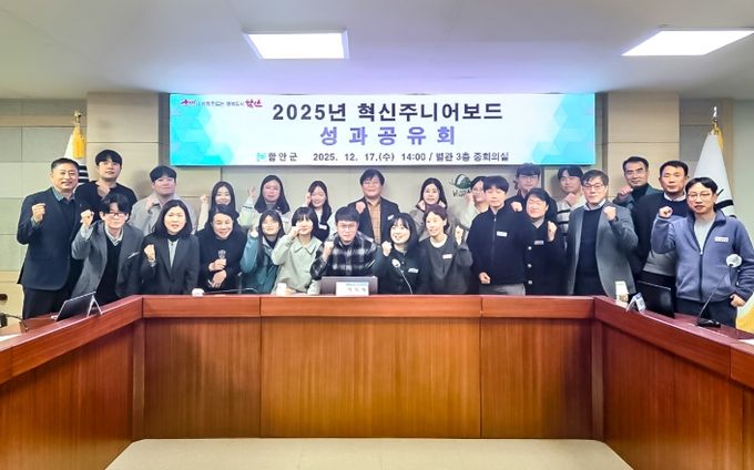 함안군 혁신 주니어보드 성과공유회 개최