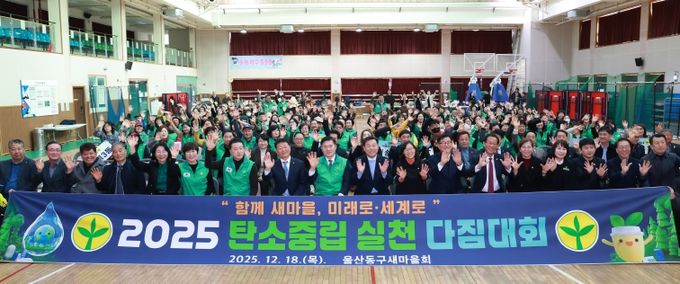 울산 동구 새마을회(회장 김종환)는 18일 화정체육관에서 2050 탄소중립 실천 다짐대회를 개최한 가운데 김종훈 동구청장이 유공자 표창 수여 및 단체 기념촬영을 하고 있다.