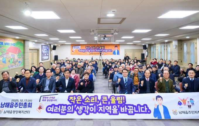 2025년 남해읍 주민총회