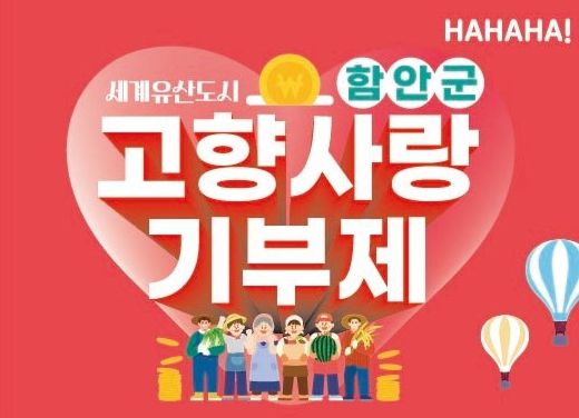 재부 함안군 향우회 조창제 고문, 고향사랑 기부로 함안 응원