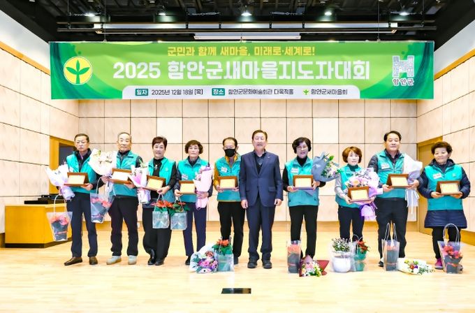 함안군새마을회, 2025년 함안군 새마을지도자대회