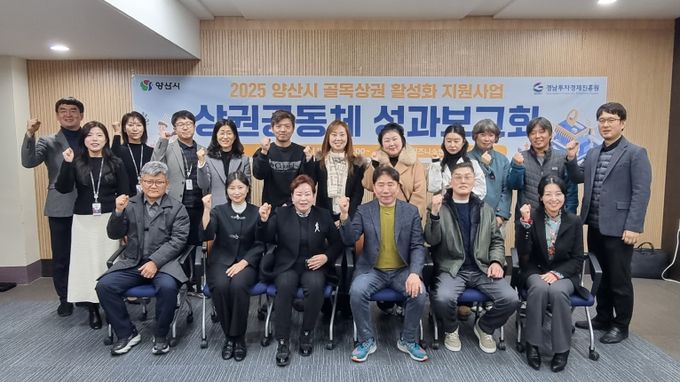 골목상권 활성화 지원 성과보고회