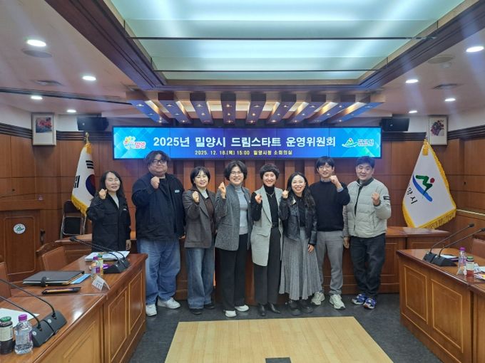 밀양시청 소회의실에서 진행된 2025년 드림스타트 운영위원회
