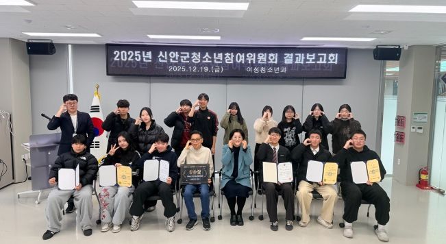 신안군 청소년참여위원회, 장관상 수상 등 성과 거두며 2025년 활동 마무리