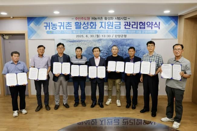 지난 주민주도형 귀농귀촌 시범사업 협약식