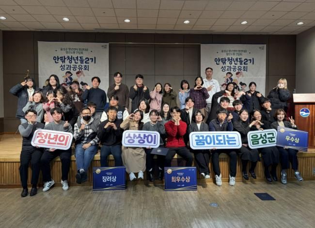 음성군, 청년 소통 간담회 및 청년 참여기구 성과공유회 개최