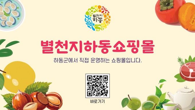 별천지하동쇼핑몰