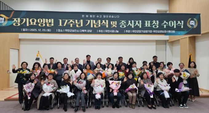 노인장기요양보험법 제17주년 기념식