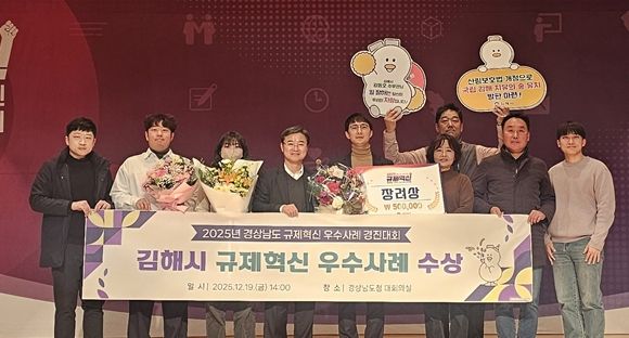 경남도 규제혁신 우수사례 경진대회 ‘장려상’ 수상