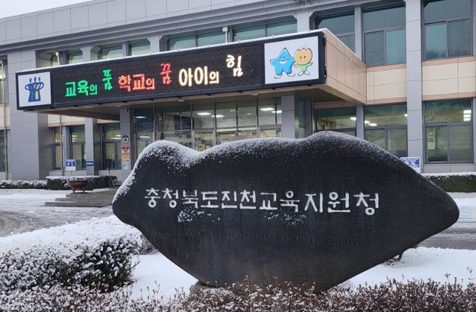 진천교육지원청