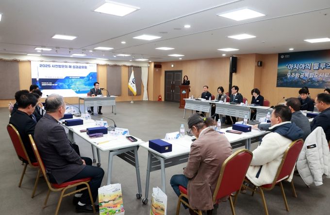 사천시, ‘2025 사천방문의 해’ 성과공유회 개최