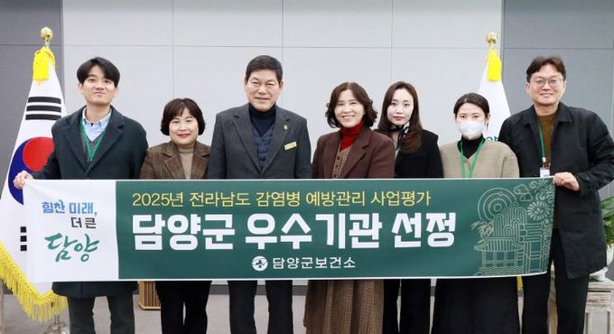 담양군, ‘2025년 전라남도 감염병 예방관리 평가’ 우수기관 선정