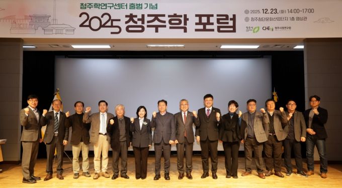 청주시, 청주학 연구 시동
