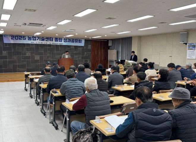 2025년 농업기술센터 종합 성과공유회 성황리에 개최