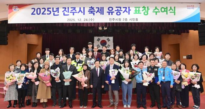 진주시, ‘2025년 축제 유공 표창 수여식’ 개최