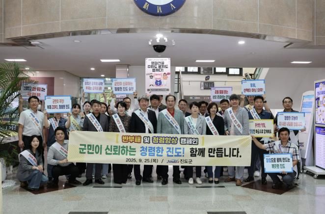 진도군, 종합청렴도 평가 3년 연속 ‘2등급’ 달성