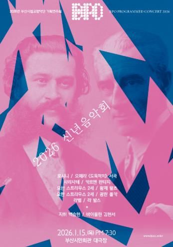 부산시립교향악단 2026 신년음악회_포스터