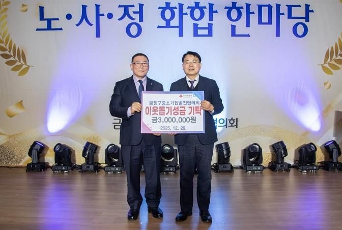 부산 금정구 중소기업발전협의회, 제18회 노․사․정 화합 한마당 행사 성황리 개최