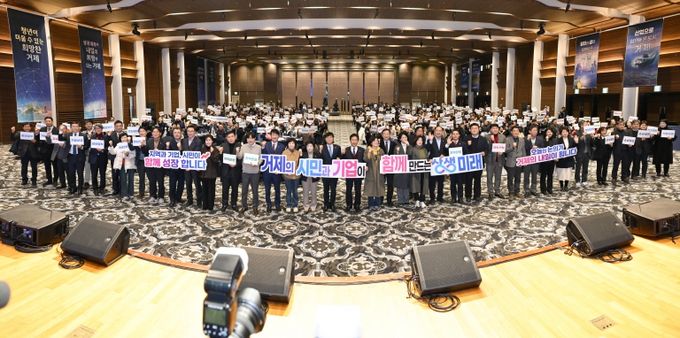 거제시, 시민과 함께 지역-기업 동반성장의 길 모색