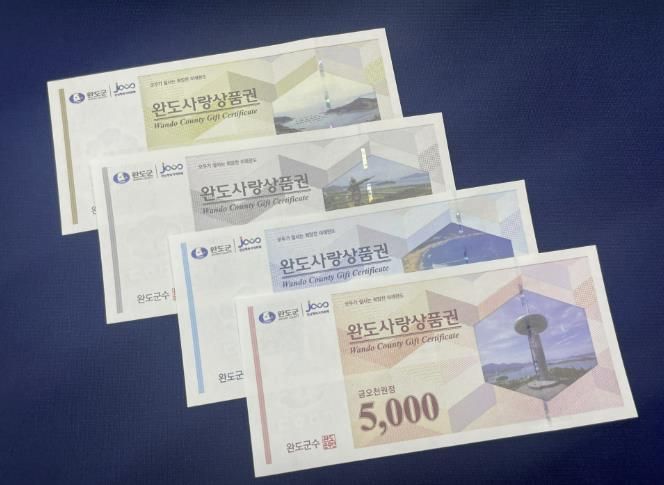 완도사랑상품권 1월부터 할인·구매 금액 확대