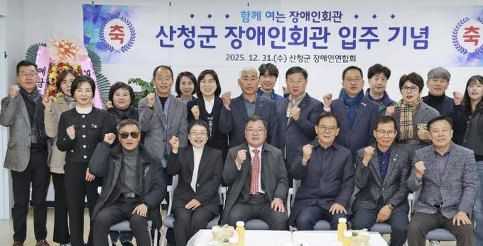 산청군, 장애인회관 입주 기념 다과회 열려