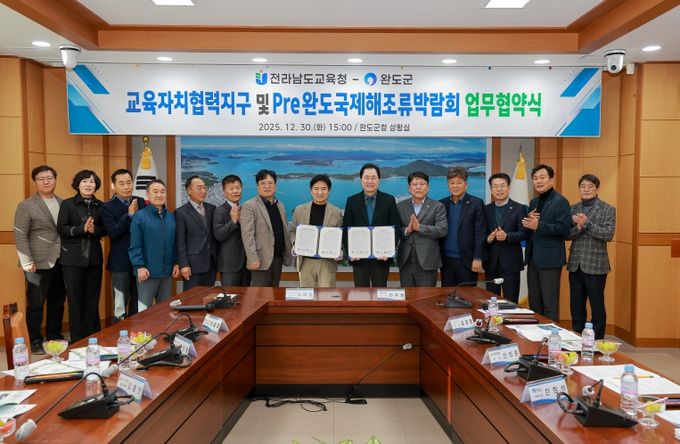 완도군, 전라남도교육청과 교육자치협력지구 운영 및 해조류박람회 협력 체계 구축을 위한 업무 협약 체결