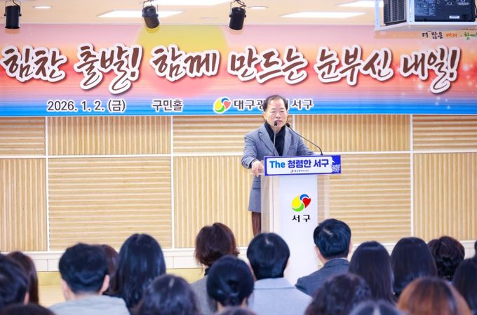대구 서구, 2026년 시무식