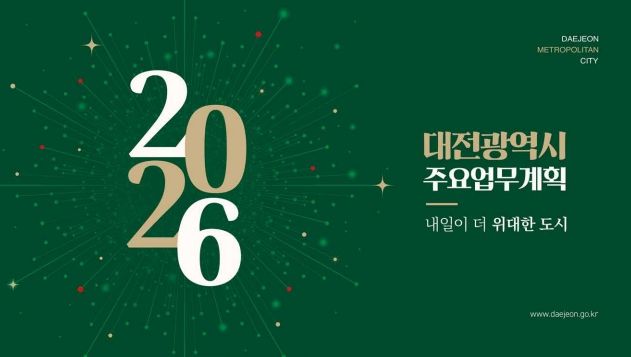 민선 8기 시정 성과 및 주요 업무계획 발표