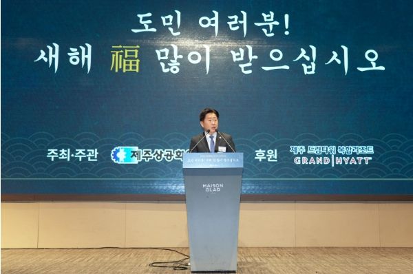 2026 제주특별자치도민 신년인사회