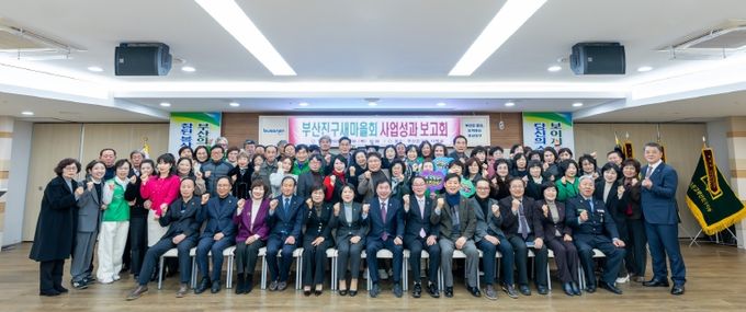 2025년 부산진구 새마을 운동 성과보고회 개최