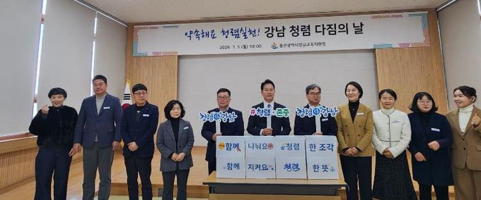 강남교육지원청 임채덕 교육장과 직원들이 5일 청렴 실천 행사를 열고 기념사진을 찍고있다