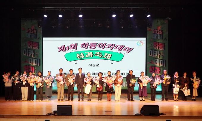 하동아카데미 성과축제