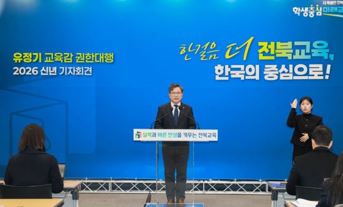 유정기 권한대행 신년기자회견