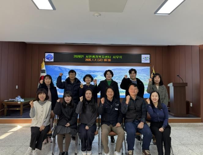 2026년 남해군 서면행정복지센터 시무식 개최