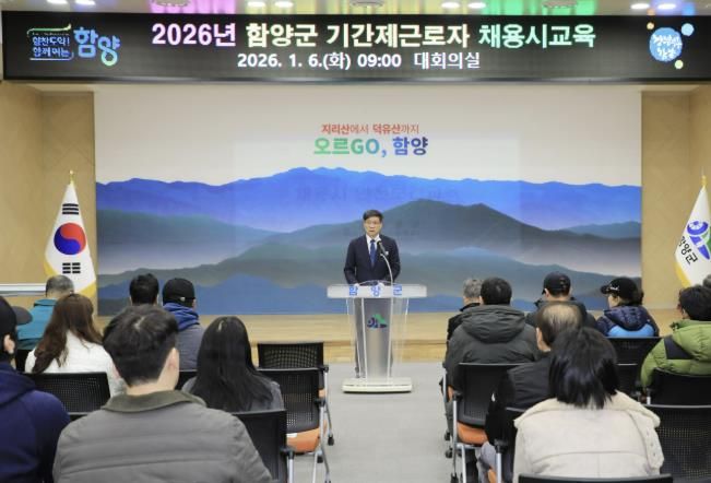 함양군, 산업재해 예방을 위한 채용 시 교육 추진