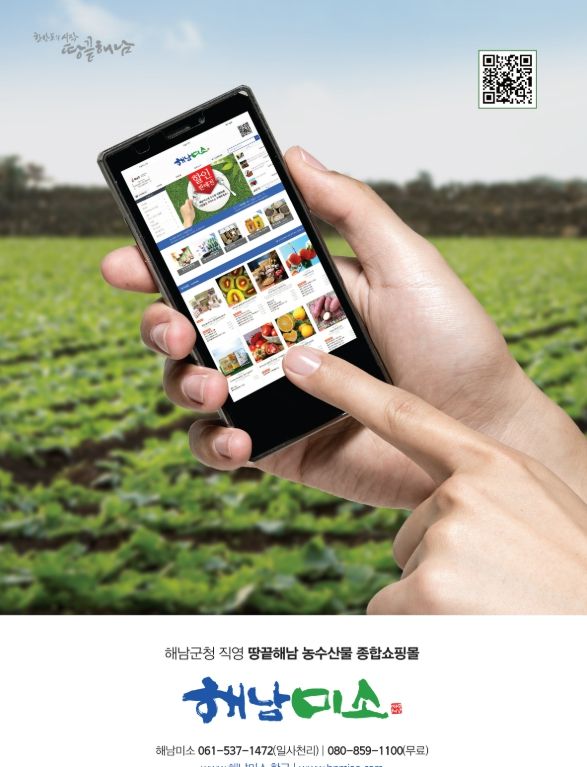 해남군 직영 쇼핑몰‘해남미소’역대 최대 매출 274억원 달성