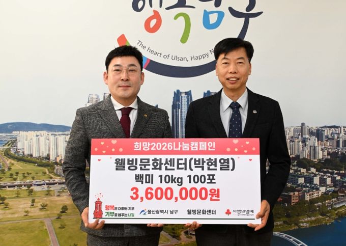 웰빙문화센터, 2년 연속 사랑의 쌀 후원