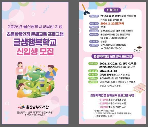 남부도서관 글샘행복학교 신입생 모집 안내문