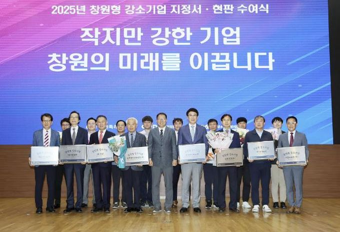 2025년 창원형 강소기업 지정·현판 수여식