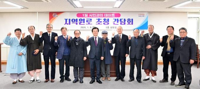 조규일 진주시장, 지역원로 초청 ‘시민과의 데이트’