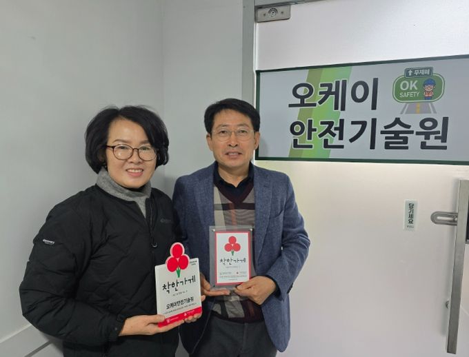 오케이안전기술원 착한가게 동참