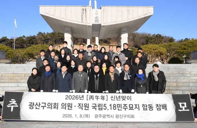 광산구의회, 5·18민주묘지 참배·배식 봉사로 ‘새해 첫걸음’