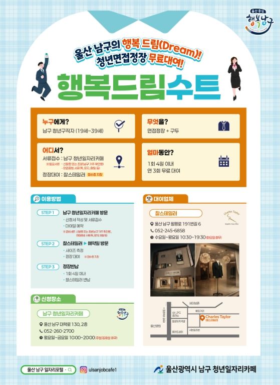 취업성공 위한‘행복드림 수트’운영