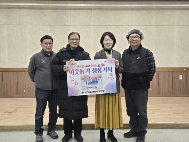 장전원룸발전협의회, 부산 금정구 장전1동에 '100만원' 기부