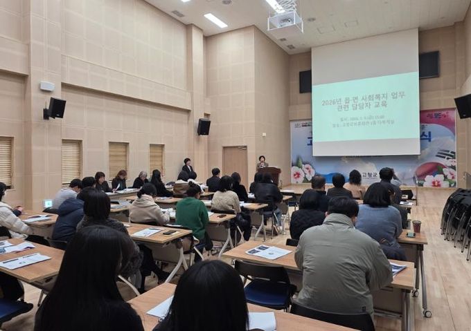 고창군, 읍면 사회복지 업무관련 담당자 대상 교육