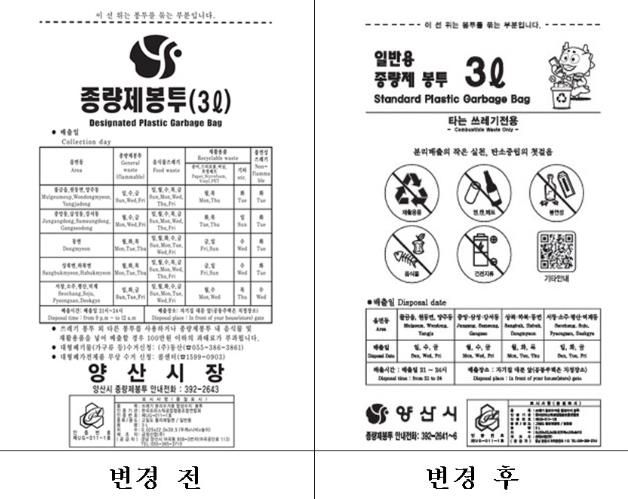 양산시, 쓰레기 종량제 봉투 디자인 전면 개편