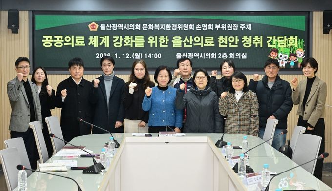 손명희 의원, 공공의료 체계 강화를 위한 울산의료 현안 청취 간담회