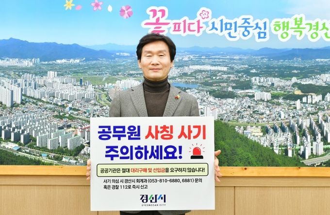 조현일 시장, 노쇼(No-Show) 사기 예방 릴레이 챌린지 동참