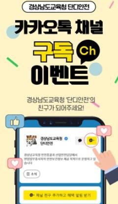 경상남도교육청 단디안전 이미지